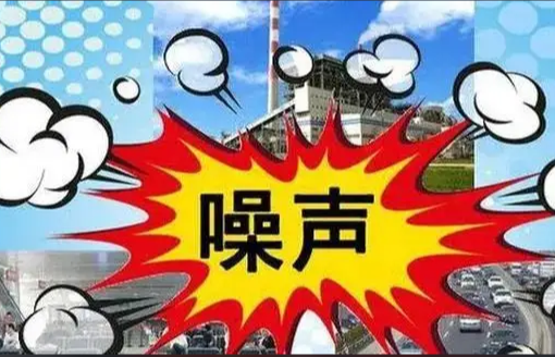 關於宣傳貫徹《中華人民共和國噪聲汙染防治法》的通知（zhī）